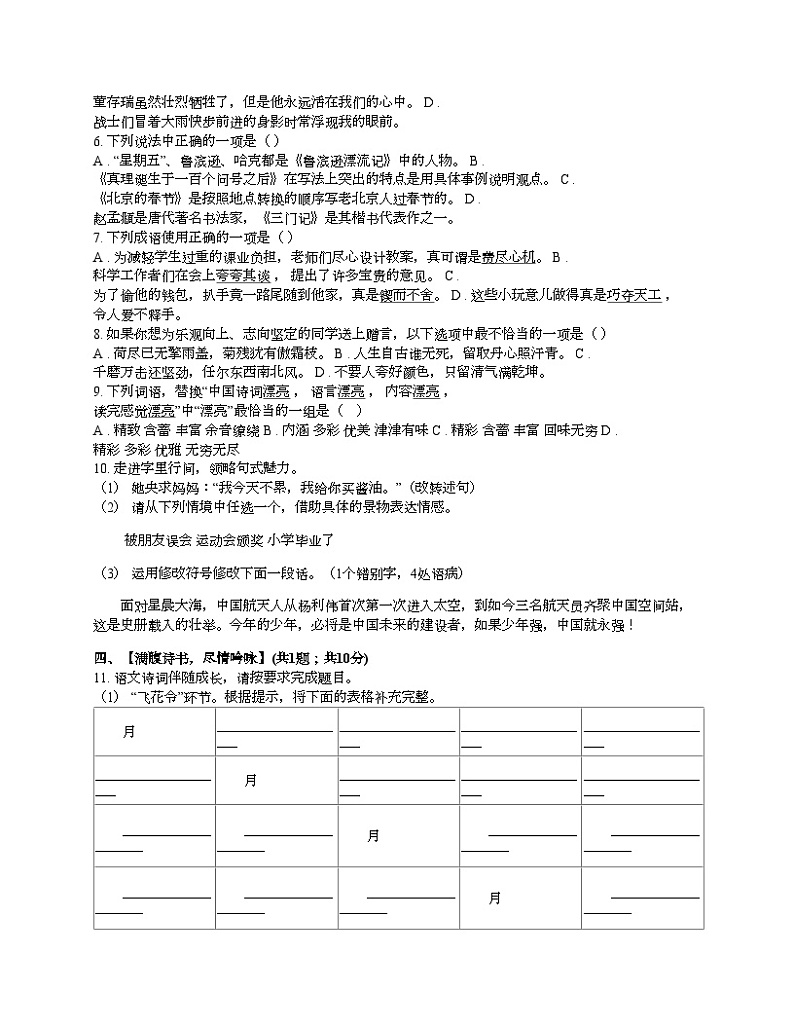 [语文][期末]湖南省郴州市桂阳县朝阳学校2023-2024学年六年级下学期语文期末测试卷02