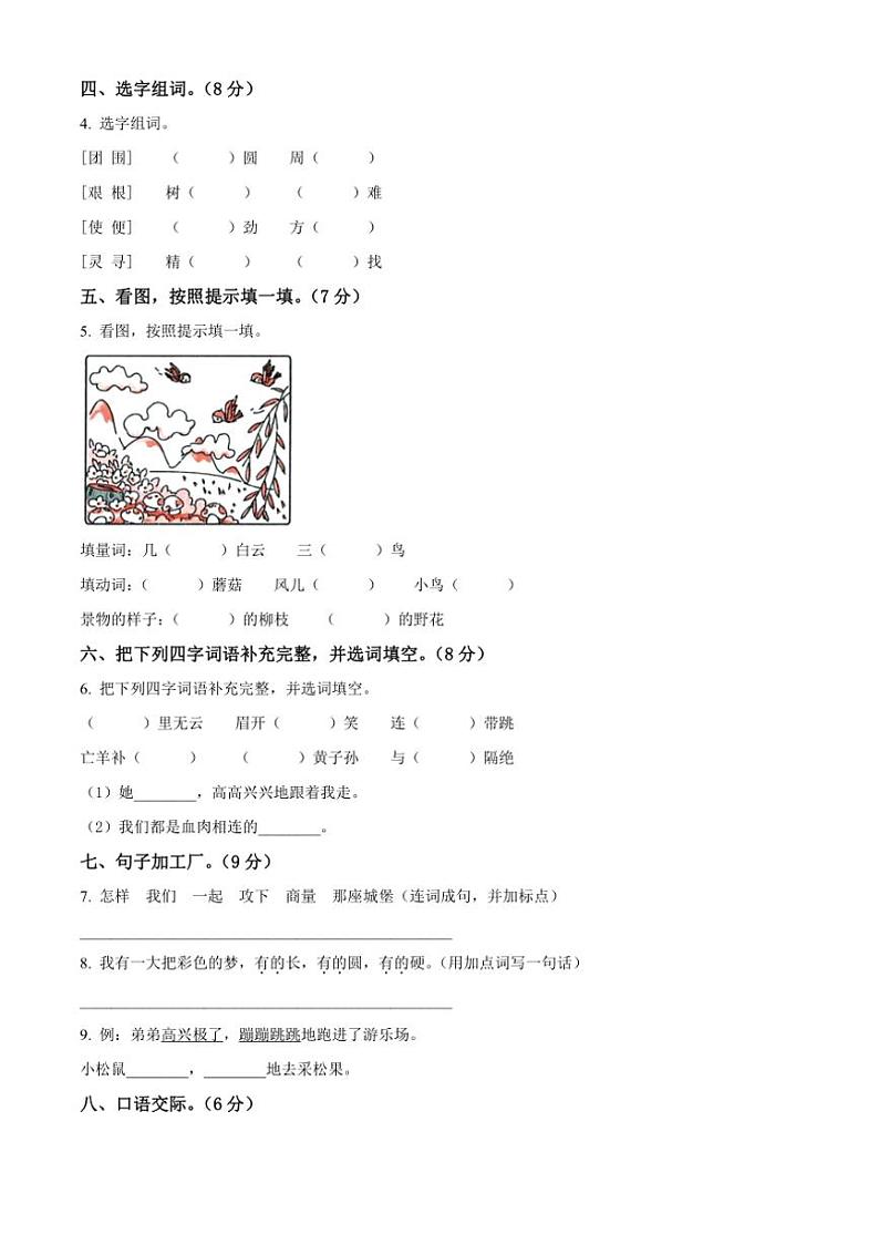 [语文][期末]河北省邢台市威县威县第四小学2023～2024学年部编版二年级下册期末考试语文试卷(原卷版)02