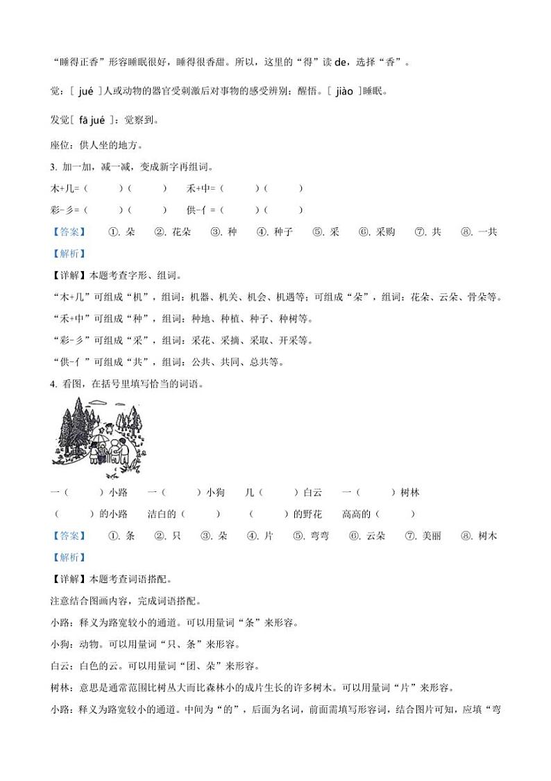[语文][期末]河北省邢台市威县第四小学2023～2024学年一年级语文下册期末学业质量评价(解析版)第3页