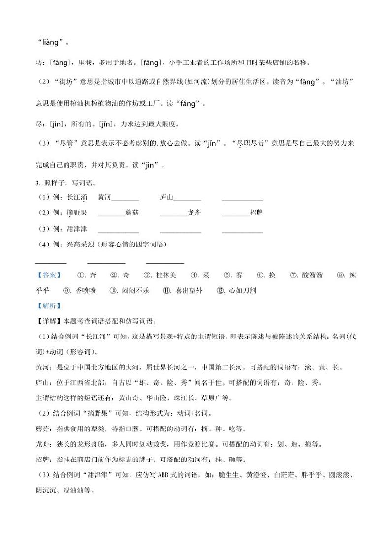 [语文][期末]湖北省黄冈市英山县2023～2024学年统编版二年级下册期末考试语文试卷(解析版)02