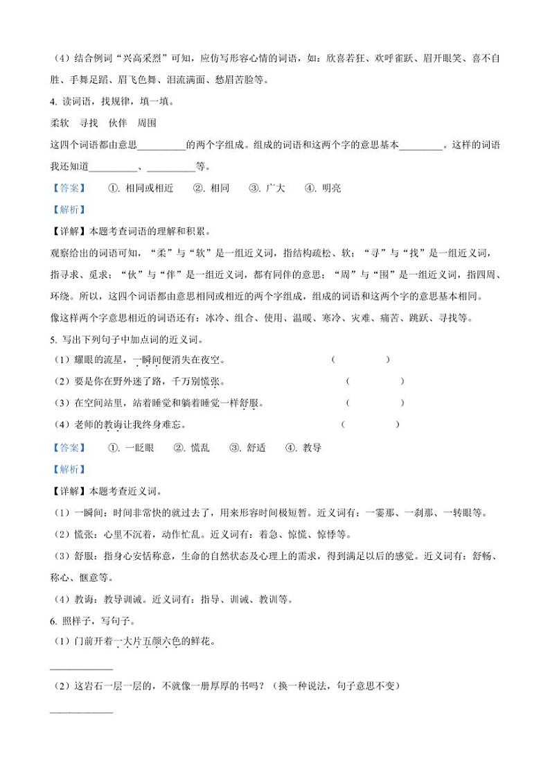 [语文][期末]湖北省黄冈市英山县2023～2024学年统编版二年级下册期末考试语文试卷(解析版)03