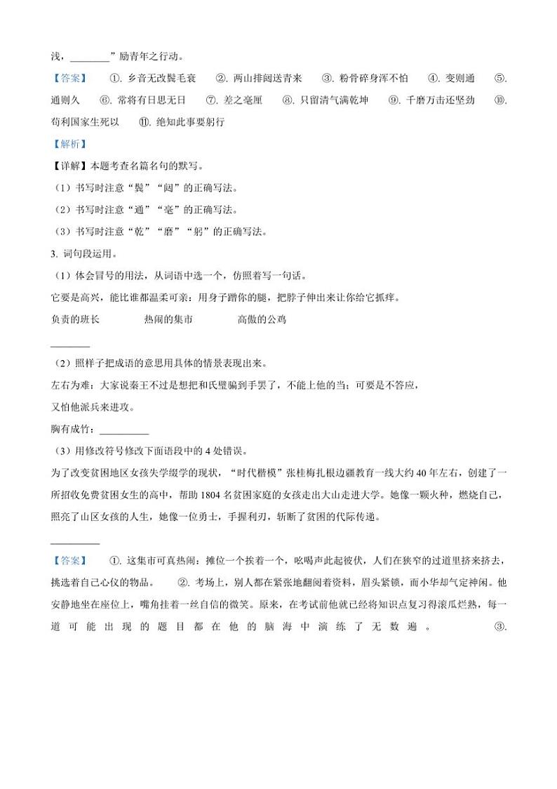 [语文][期末]湖北省黄冈市英山县2023～2024学年六年级下册期末考试语文试卷(解析版)第2页