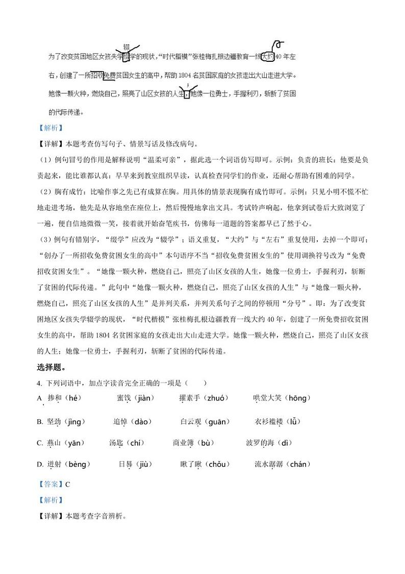 [语文][期末]湖北省黄冈市英山县2023～2024学年六年级下册期末考试语文试卷(解析版)第3页