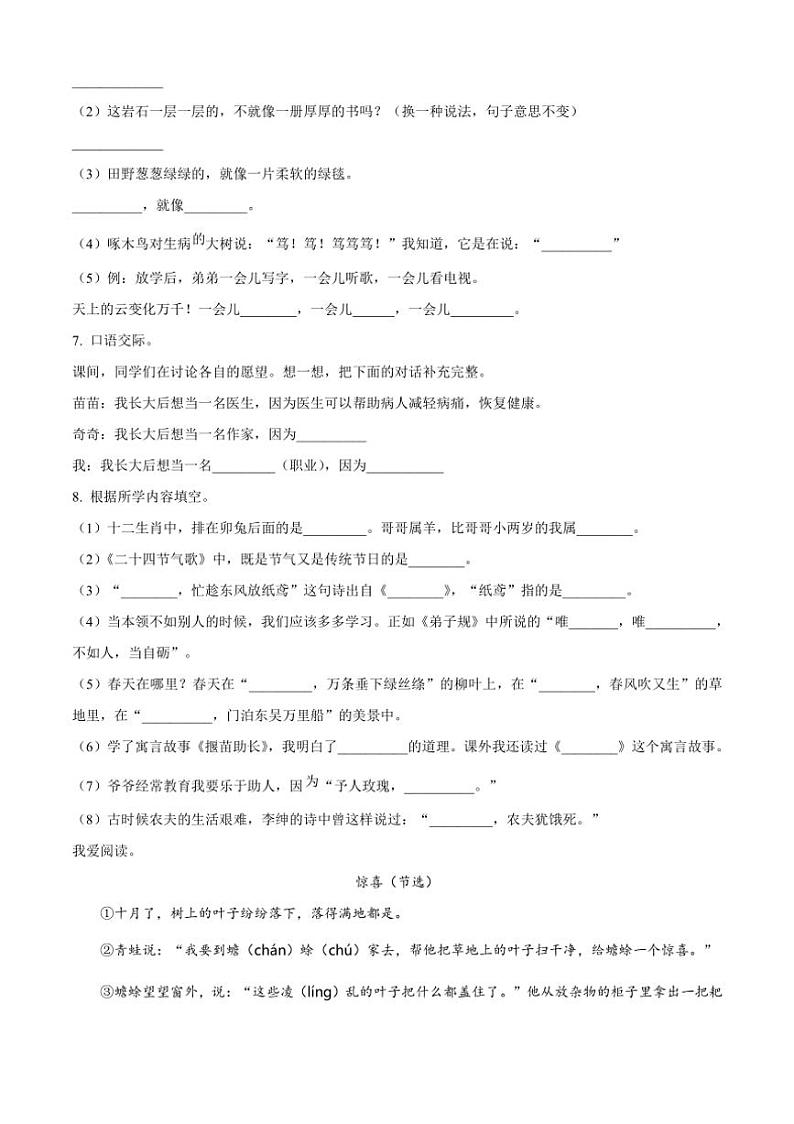 [语文][期末]湖北省黄冈市英山县2023～2024学年统编版二年级下册期末考试语文试卷(原卷版)02