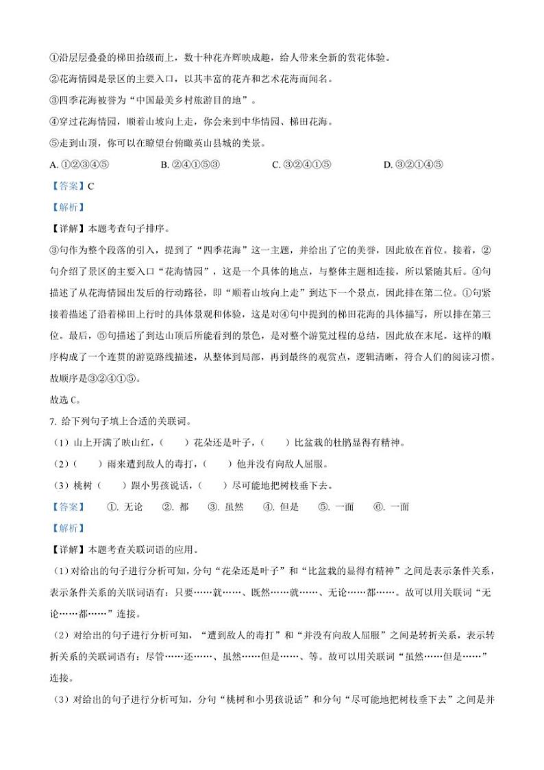 [语文][期末]湖北省黄冈市英山县2023～2024学年四年级下册期末考试语文试卷(解析版)第3页