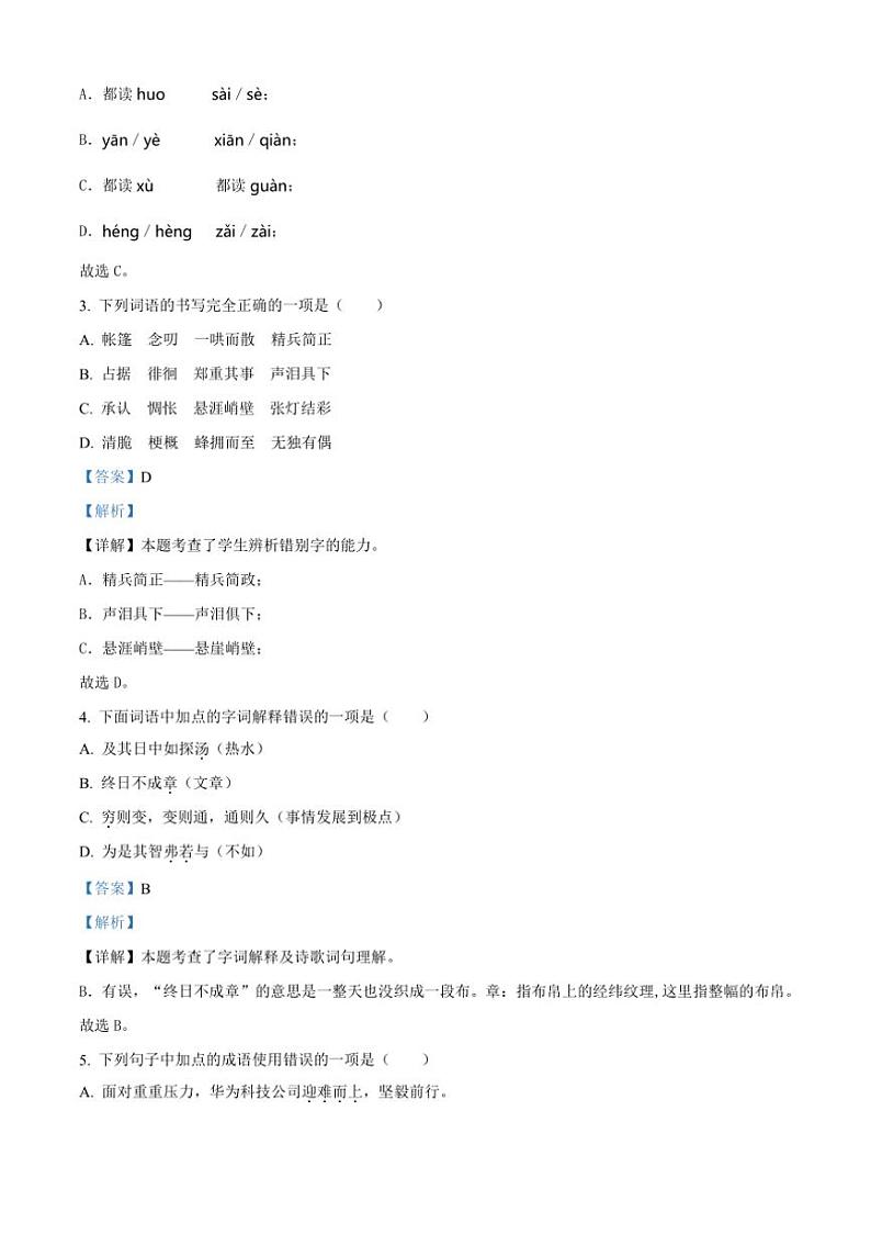 [语文][期末]湖北省黄石市大冶市2023～2024学年六年级下册期末考试语文试卷(解析版)第2页