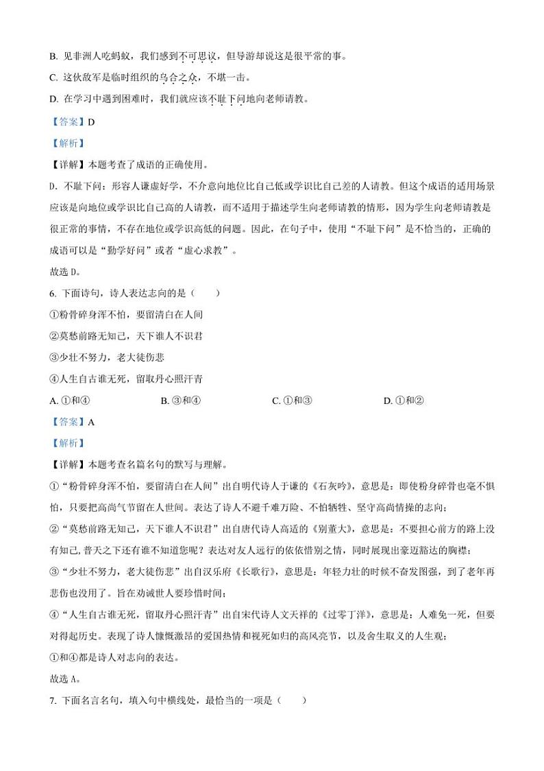 [语文][期末]湖北省黄石市大冶市2023～2024学年六年级下册期末考试语文试卷(解析版)第3页