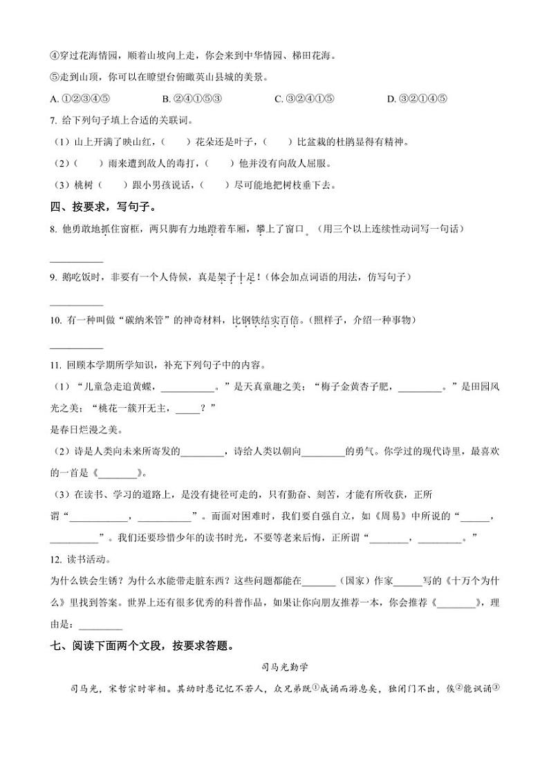 [语文][期末]湖北省黄冈市英山县2023～2024学年四年级下册期末考试语文试卷(原卷版)第2页