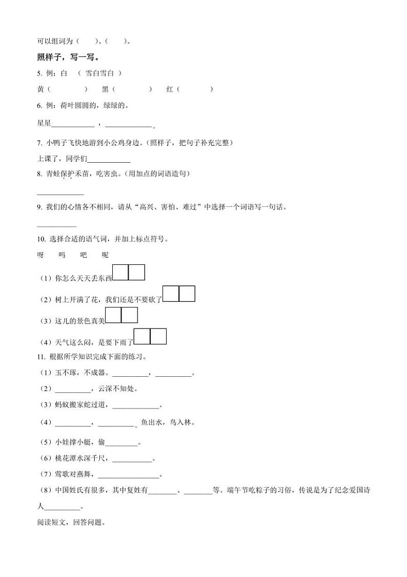[语文][期末]湖北省黄冈市英山县2023～2024学年一年级语文下册期末考试试卷(原卷版)第2页