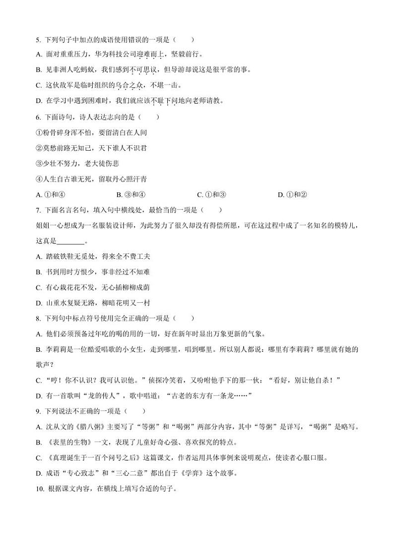 [语文][期末]湖北省黄石市大冶市2023～2024学年六年级下册期末考试语文试卷(原卷版)第2页