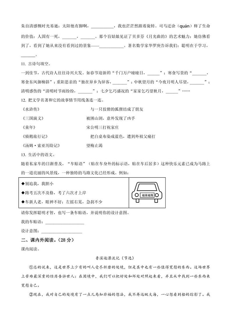 [语文][期末]湖北省黄石市大冶市2023～2024学年六年级下册期末考试语文试卷(原卷版)第3页