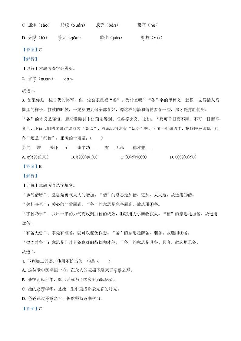 [语文][期末]湖北省黄石市大冶市2023～2024学年五年级下册期末考试语文试卷(解析版)第2页