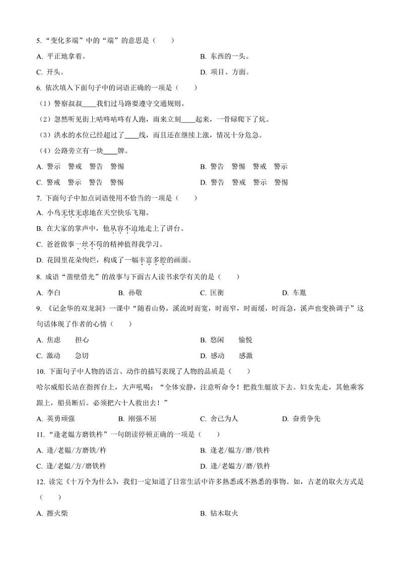 [语文][期末]湖北省黄石市大冶市2023～2024学年四年级下册期末考试语文试卷(原卷版)第2页