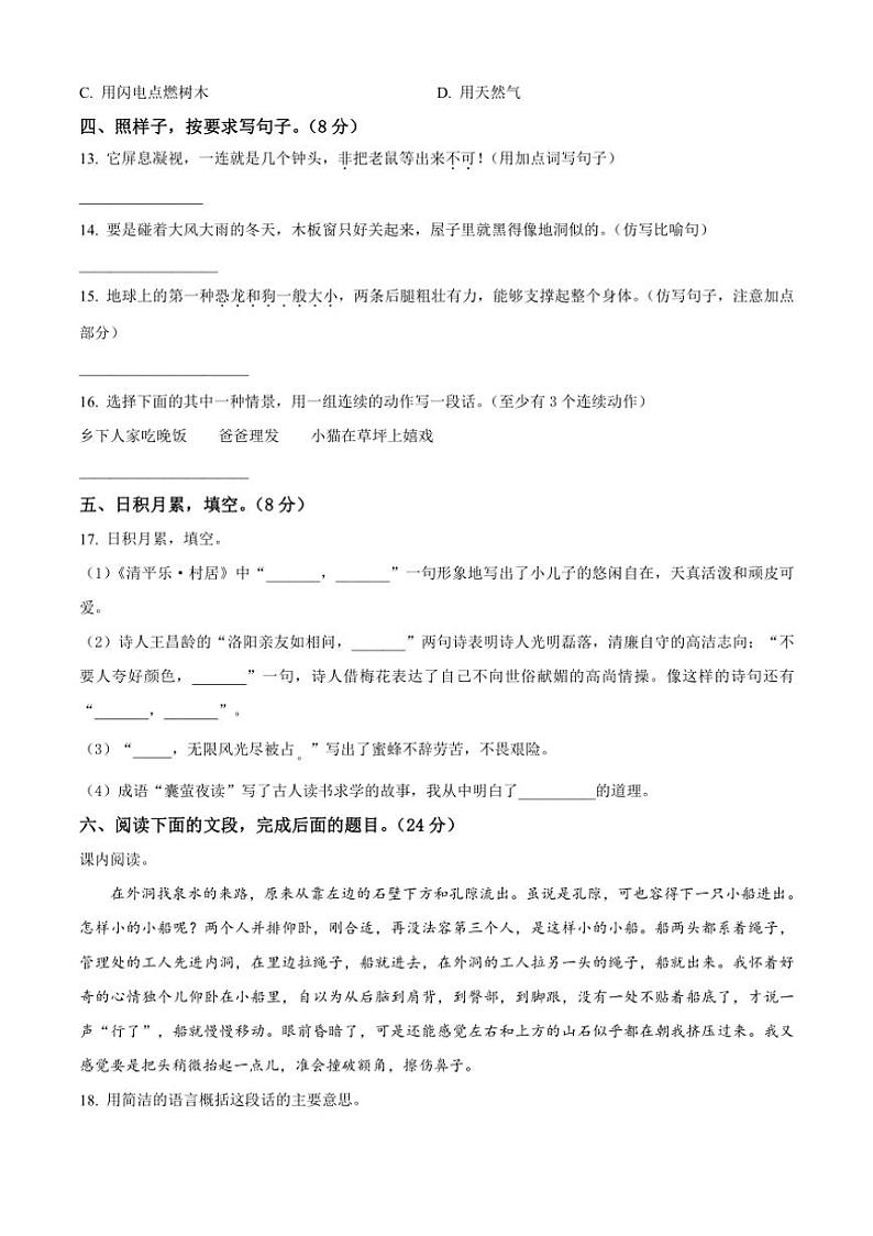 [语文][期末]湖北省黄石市大冶市2023～2024学年四年级下册期末考试语文试卷(原卷版)第3页