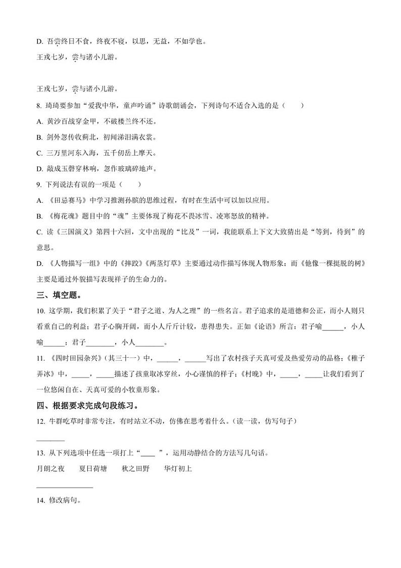 [语文][期末]湖北省黄石市大冶市2023～2024学年五年级下册期末考试语文试卷(原卷版)第3页