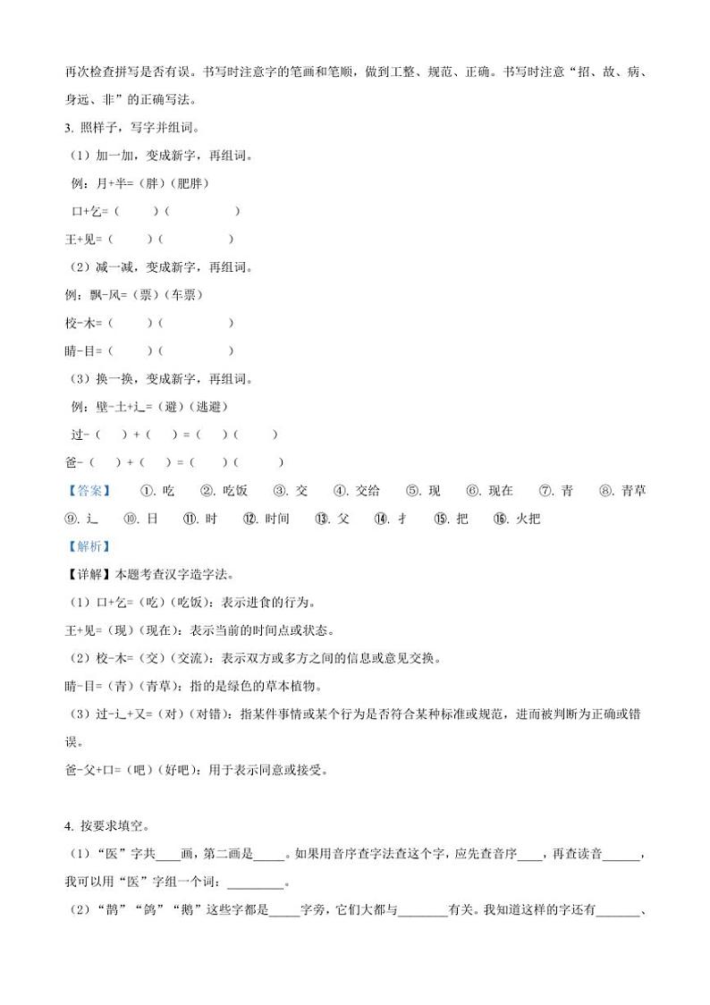 [语文][期末]湖南省衡阳市衡山县2023～2024学年一年级语文下册期末试卷(解析版)第2页