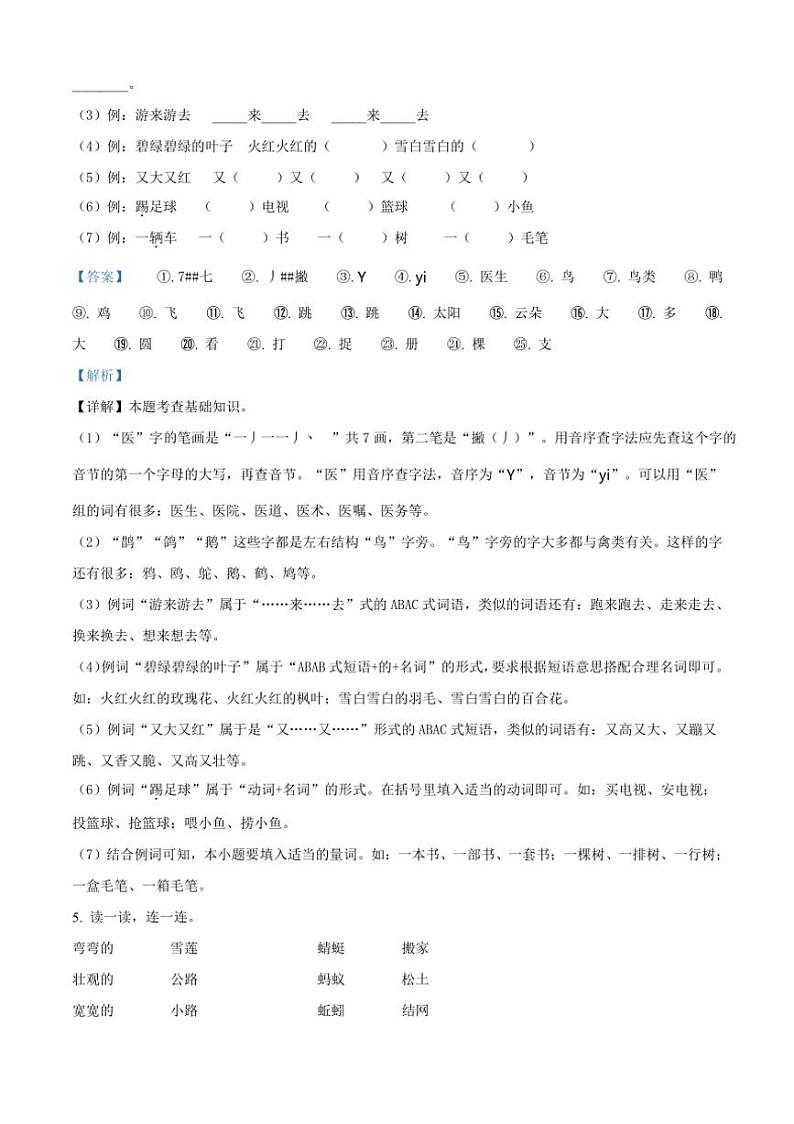 [语文][期末]湖南省衡阳市衡山县2023～2024学年一年级语文下册期末试卷(解析版)第3页