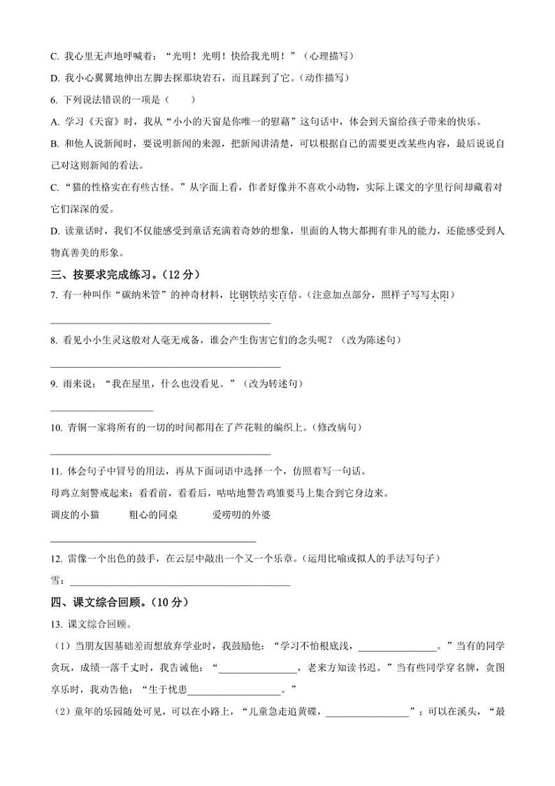[语文][期末]湖南省衡阳市衡山县2023～2024学年四年级下册期末考试语文试卷(原卷版)02