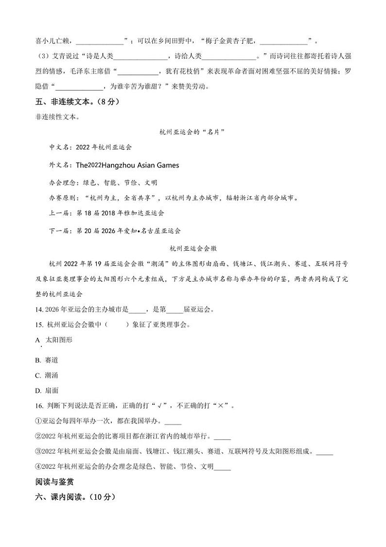 [语文][期末]湖南省衡阳市衡山县2023～2024学年四年级下册期末考试语文试卷(原卷版)03