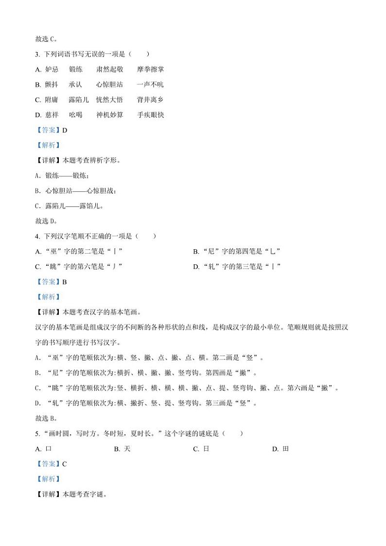 [语文][期末]吉林省吉林市永吉县2023～2024学年五年级下册期末考试语文试卷(解析版)02