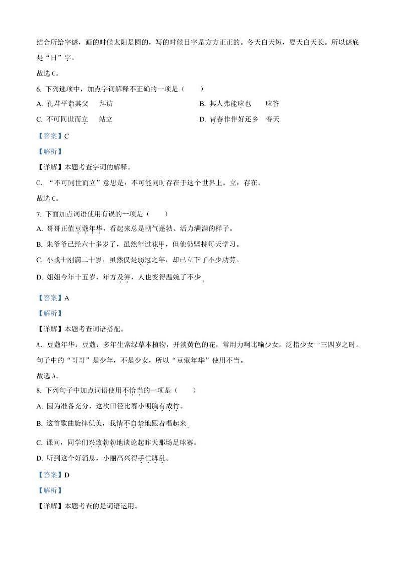 [语文][期末]吉林省吉林市永吉县2023～2024学年五年级下册期末考试语文试卷(解析版)03
