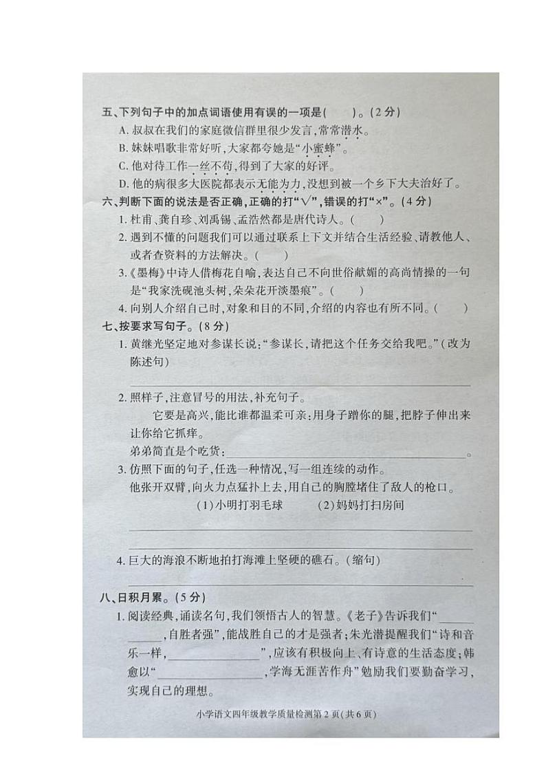 [语文][期末]广东省东莞市2023～2024学年四年级语文第二学期期末教学质量检测+听力音频( 有答案)02