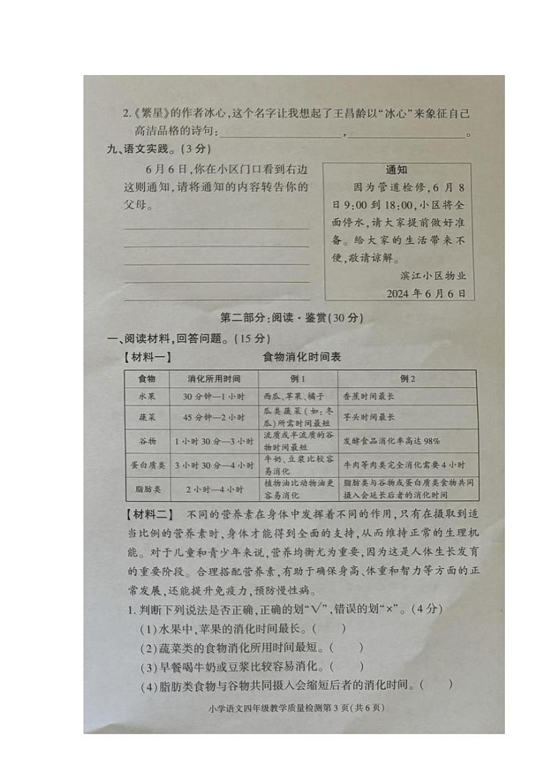 [语文][期末]广东省东莞市2023～2024学年四年级语文第二学期期末教学质量检测+听力音频( 有答案)03