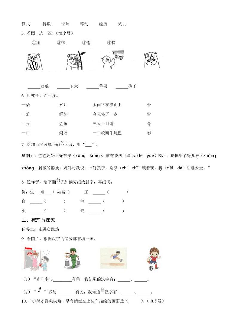 [语文][期末]吉林省吉林市永吉县2023～2024学年一年级语文第二学期期末教学质量检测(原卷版)02
