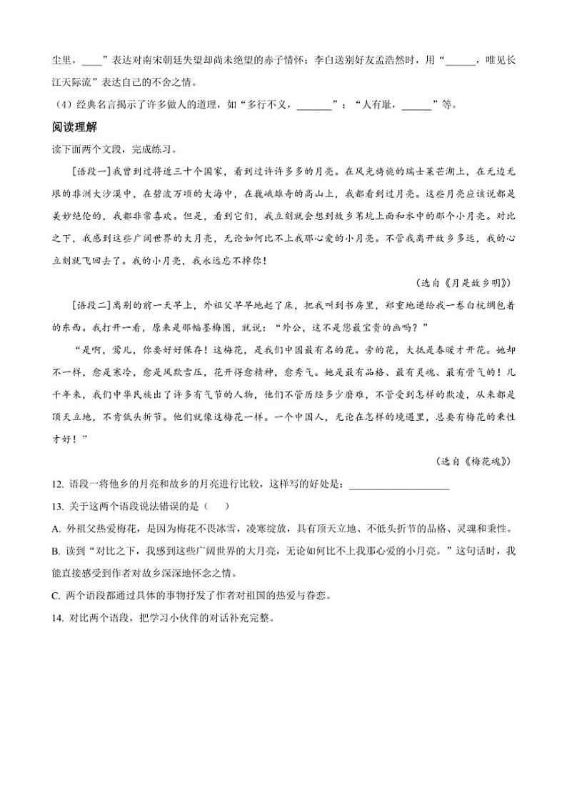 [语文][期末]吉林省吉林市永吉县2023～2024学年五年级下册期末考试语文试卷(原卷版)03