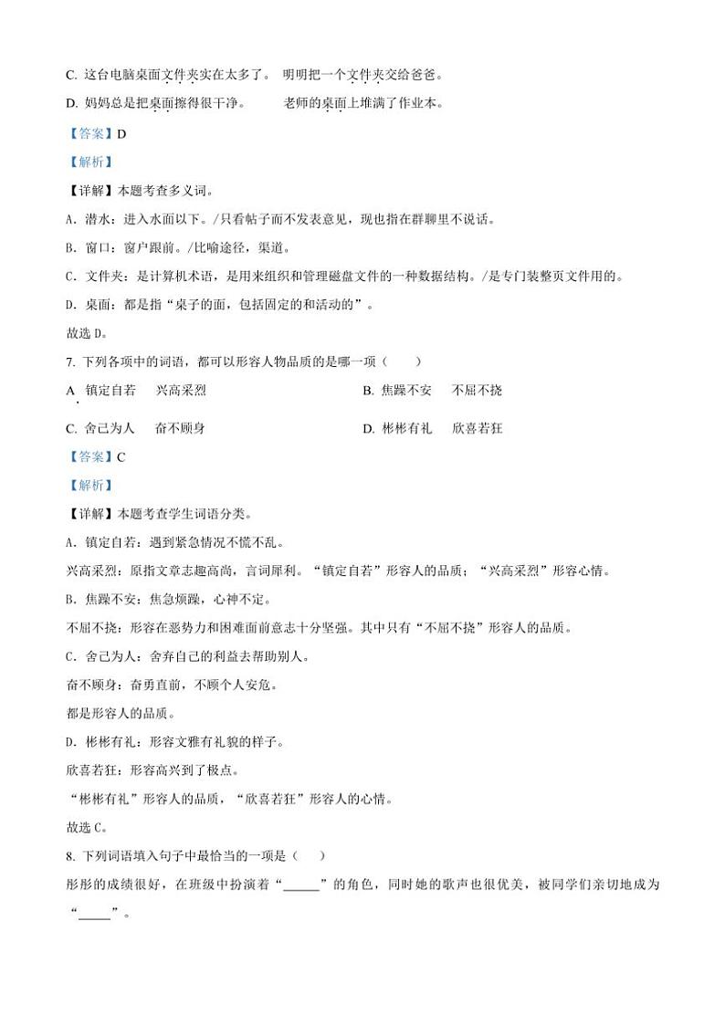 [语文][期末]吉林省吉林市永吉县2023～2024学年四年级下册期末考试语文试卷(解析版)03