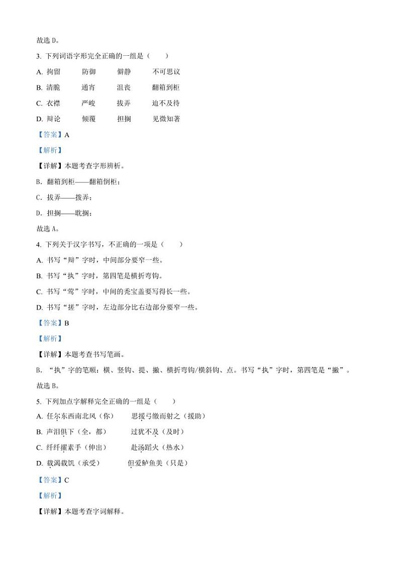 [语文][期末]吉林省吉林市永吉县2023～2024学年统编版六年级下册期末考试语文试卷(解析版)02