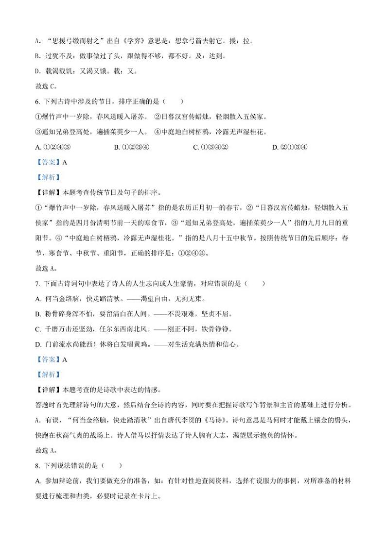 [语文][期末]吉林省吉林市永吉县2023～2024学年统编版六年级下册期末考试语文试卷(解析版)03