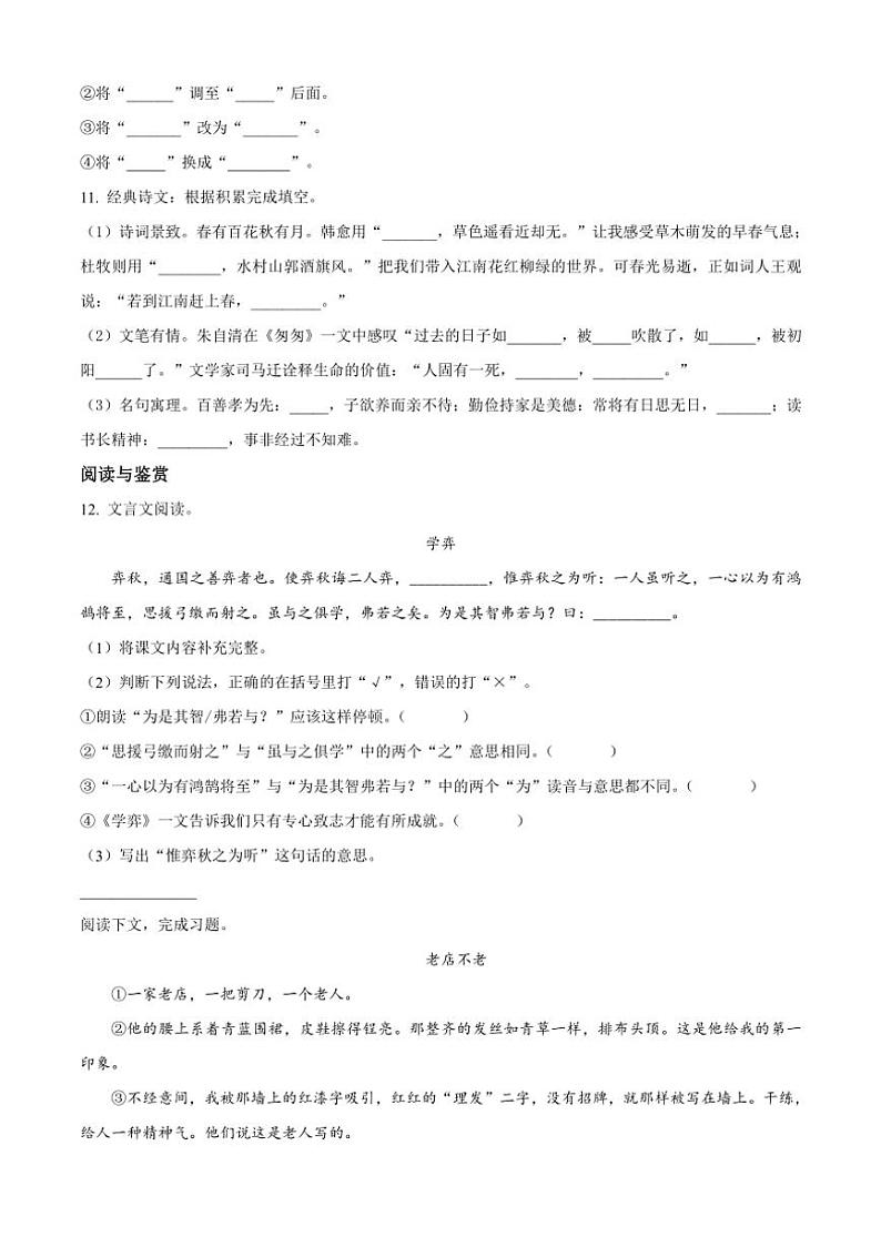 [语文][期末]吉林省吉林市永吉县2023～2024学年统编版六年级下册期末考试语文试卷(原卷版)03