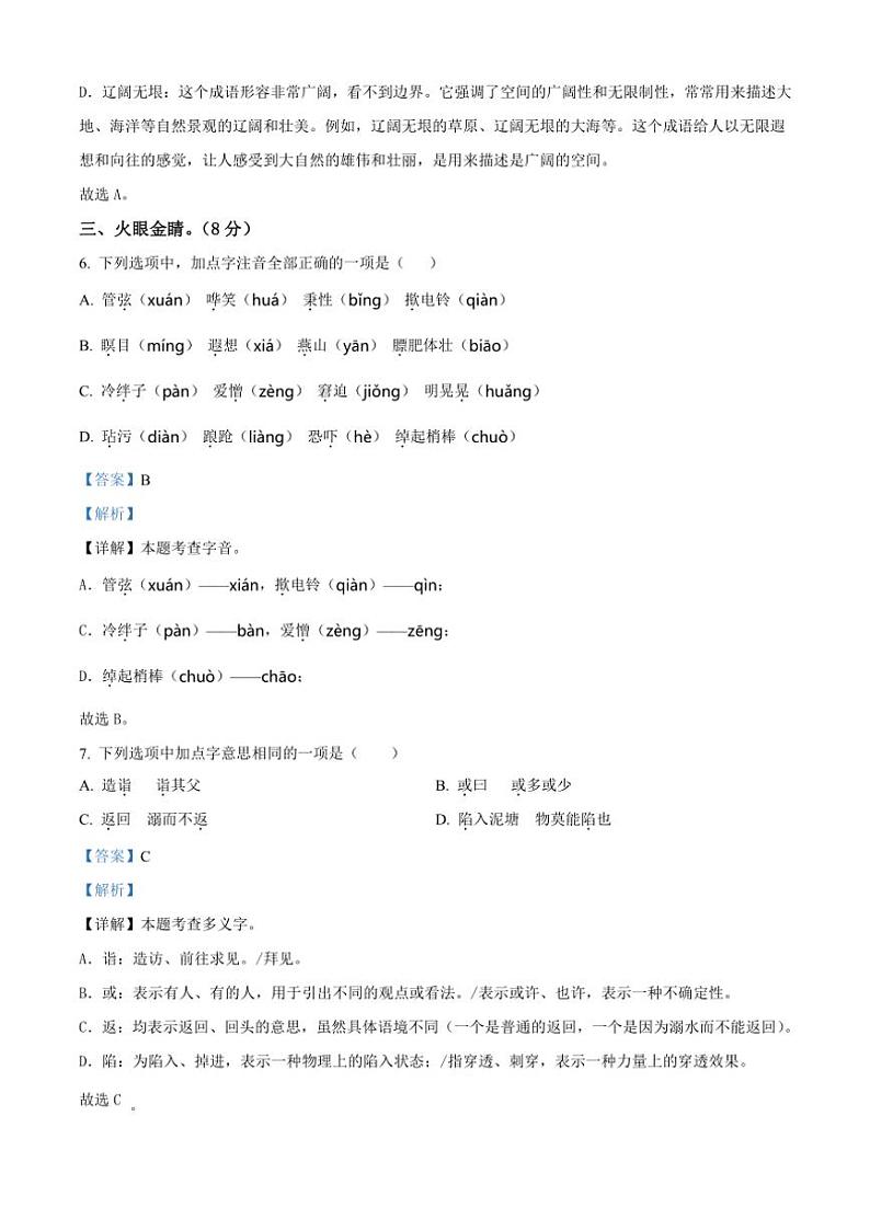 [语文][期末]湖南省株洲市茶陵县2023～2024学年五年级下册期末考试语文试卷(解析版)03