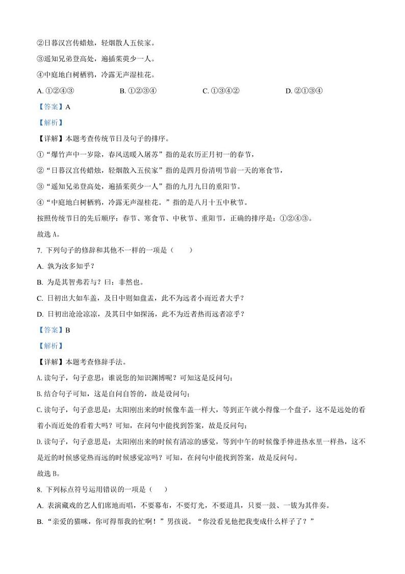 [语文][期末]湖南省株洲市茶陵县2023～2024学年六年级下册期末考试语文试卷(解析版)第3页