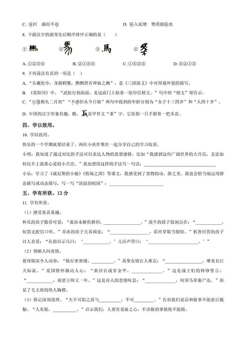 [语文][期末]湖南省株洲市茶陵县2023～2024学年五年级下册期末考试语文试卷(原卷版)第2页