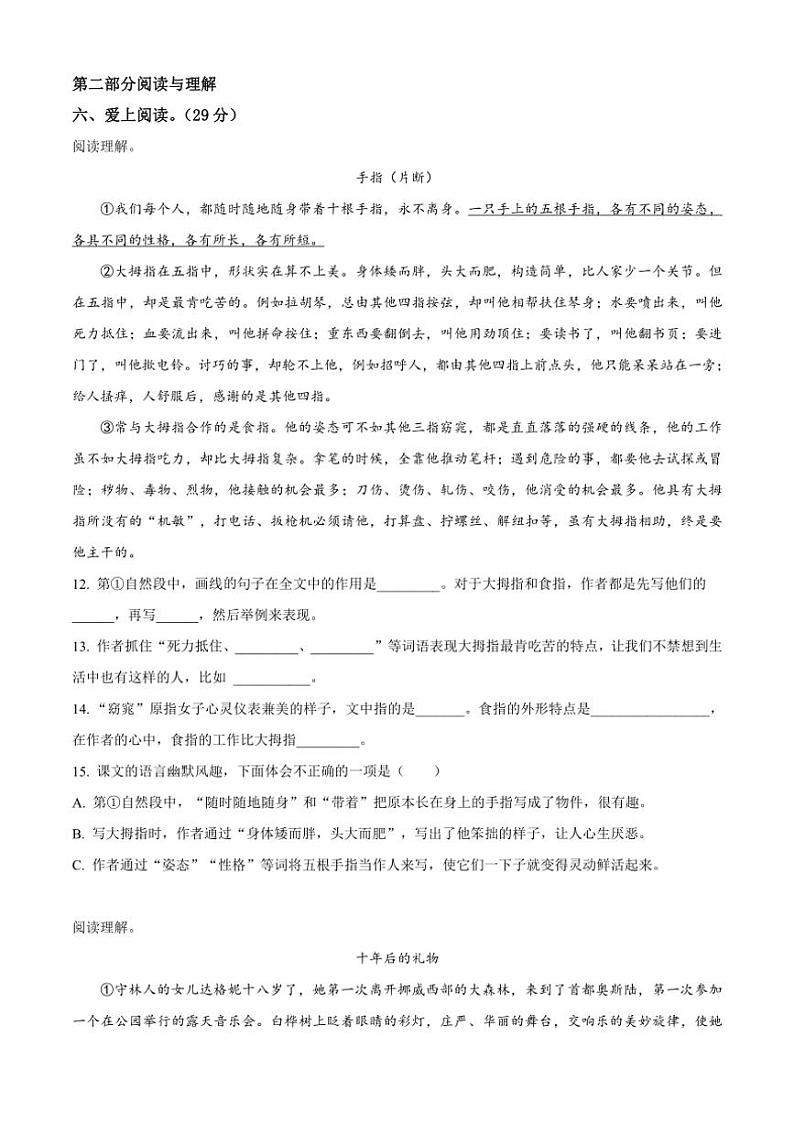 [语文][期末]湖南省株洲市茶陵县2023～2024学年五年级下册期末考试语文试卷(原卷版)第3页