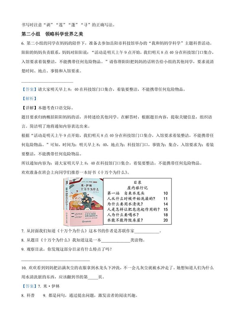 [语文][期末]湖南省岳阳市华容县2023～2024学年四年级下册期末考试语文试卷(解析版)第3页