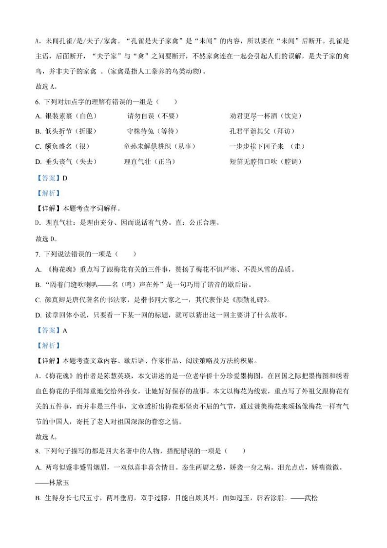 [语文][期末]湖南省永州市新田县2023～2024学年五年级下册期末考试语文试卷(解析版)03