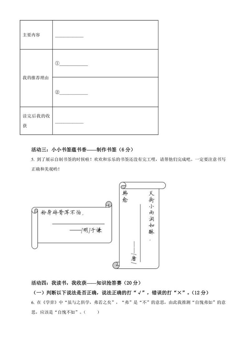 [语文][期末]湖南省岳阳市华容县2023～2024学年统编版六年级下册期末考试语文试卷(原卷版)02
