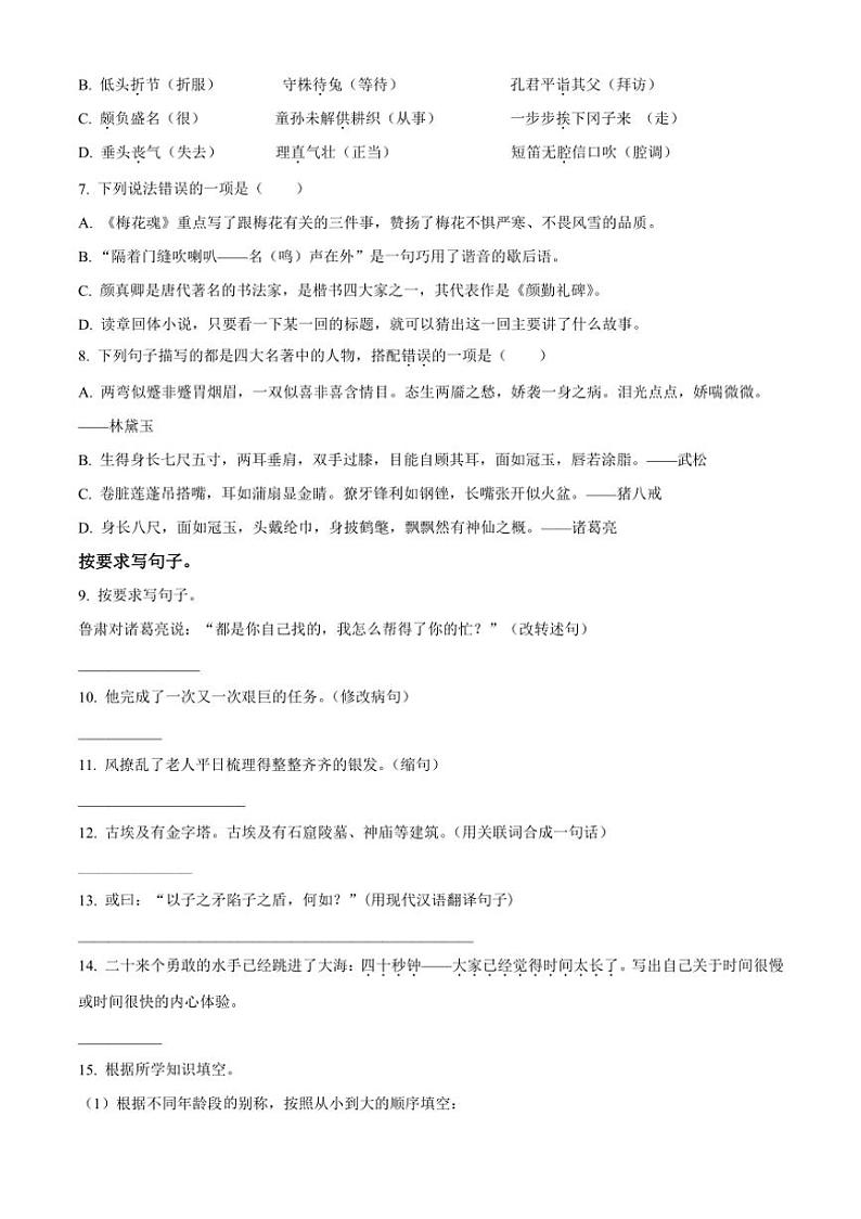[语文][期末]湖南省永州市新田县2023～2024学年五年级下册期末考试语文试卷(原卷版)第2页