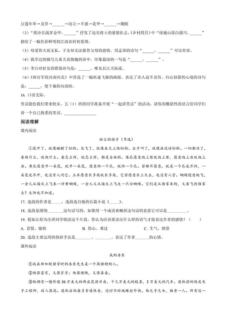 [语文][期末]湖南省永州市新田县2023～2024学年五年级下册期末考试语文试卷(原卷版)第3页