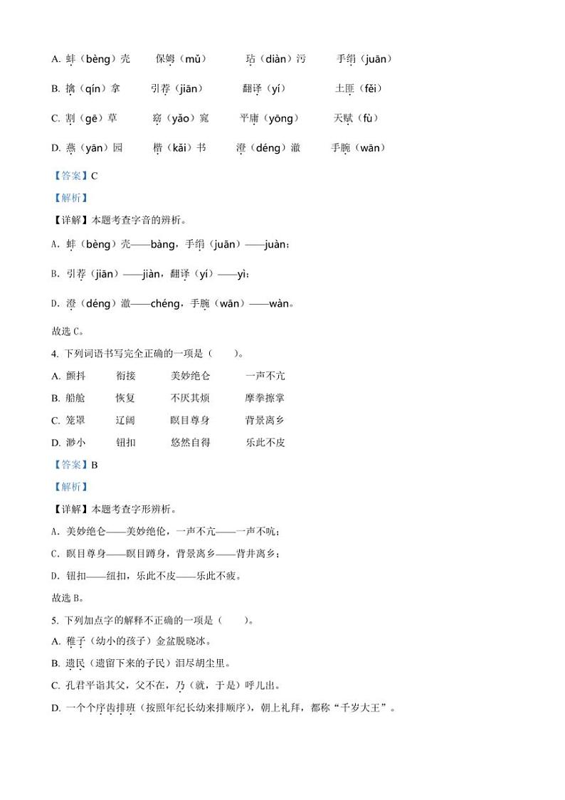 [语文][期末]湖南省永州市双牌县2023～2024学年五年级下册期末考试语文试卷(解析版)02