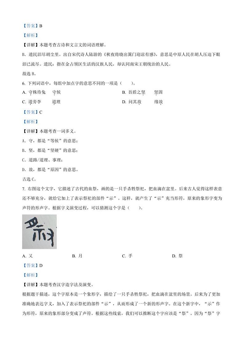 [语文][期末]湖南省永州市双牌县2023～2024学年五年级下册期末考试语文试卷(解析版)03