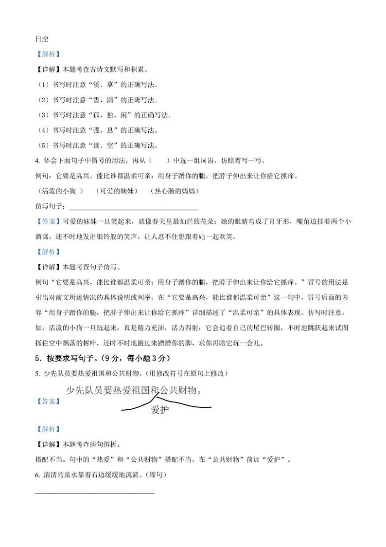 [语文][期末]湖南省永州市双牌县2023～2024学年四年级下册期末考试语文试卷(解析版)第2页