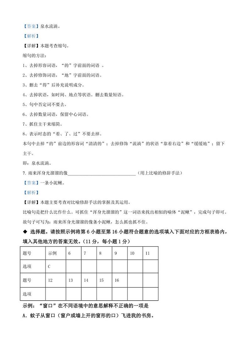 [语文][期末]湖南省永州市双牌县2023～2024学年四年级下册期末考试语文试卷(解析版)第3页
