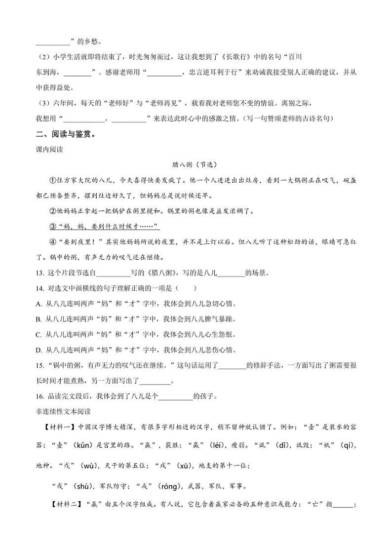 [语文][期末]湖南省永州市双牌县2023～2024学年六年级下册期末考试语文试卷(原卷版)03