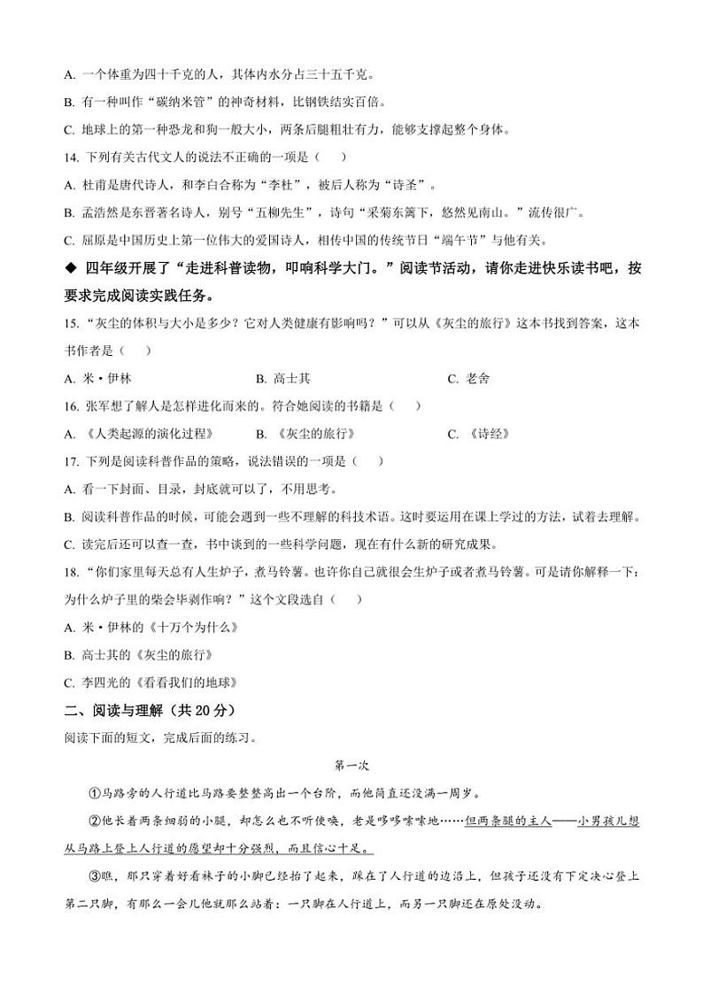 [语文][期末]湖南省永州市双牌县2023～2024学年四年级下册期末考试语文试卷(原卷版)03