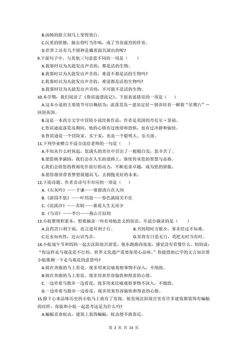 [语文][期末]辽宁省沈阳市大东区2023～2024学年六年级下学期期末综合素质评价语文试卷(有解析)第2页