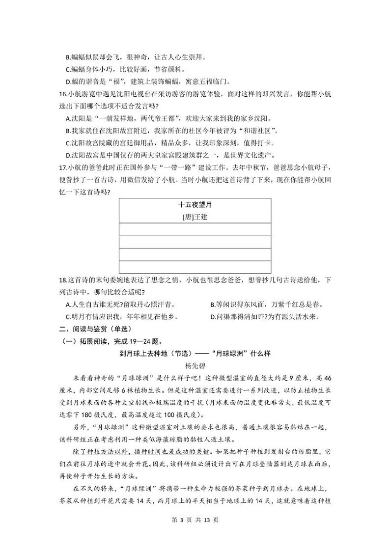 [语文][期末]辽宁省沈阳市大东区2023～2024学年六年级下学期期末综合素质评价语文试卷(有解析)第3页